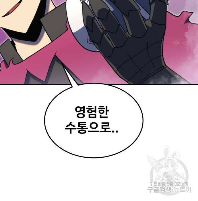 최종보스 공대장 80화 73