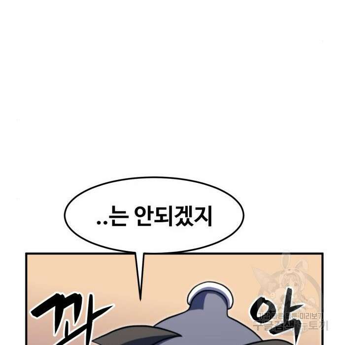 최종보스 공대장 80화 76