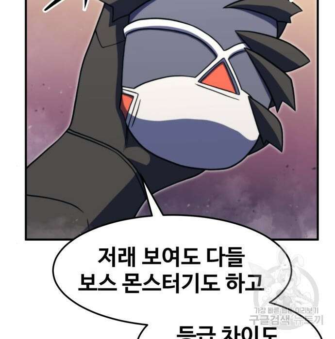 최종보스 공대장 80화 77