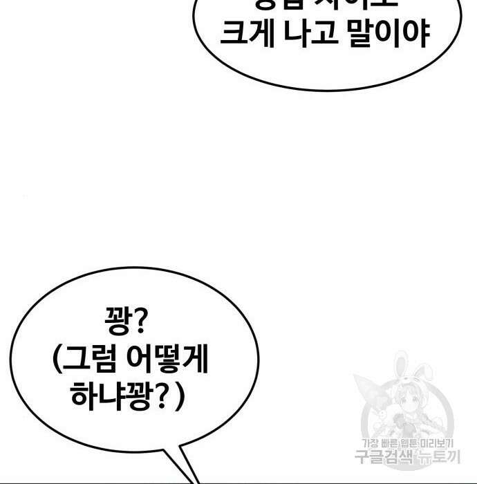 최종보스 공대장 80화 78