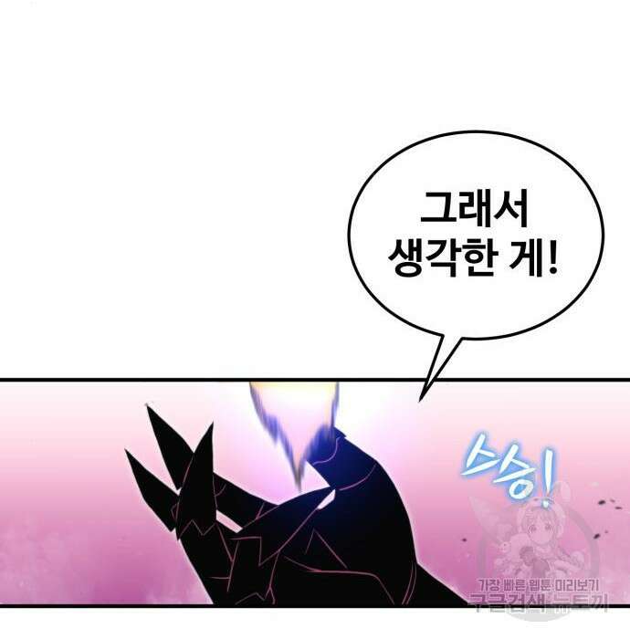최종보스 공대장 80화 80