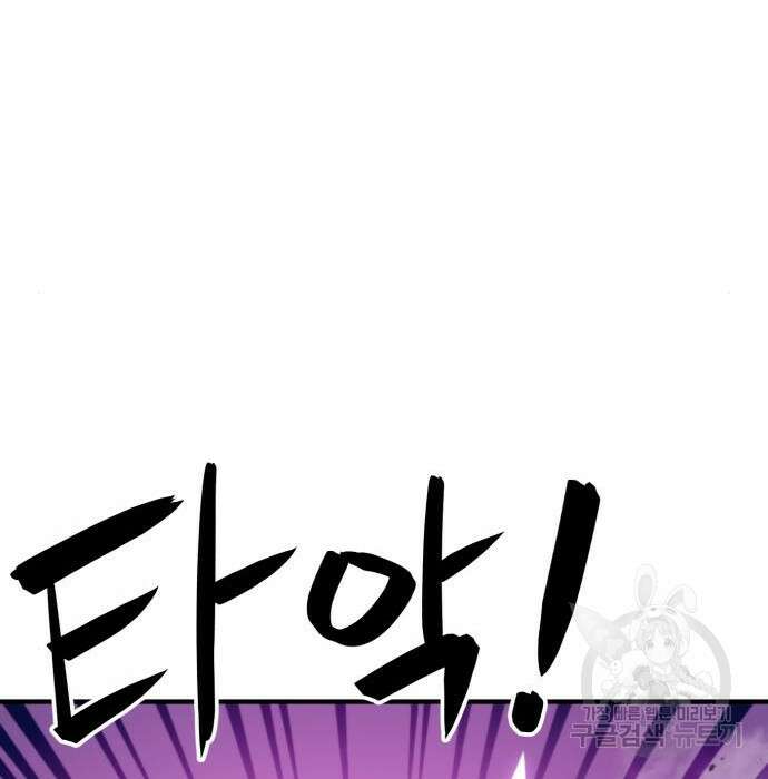 최종보스 공대장 80화 81