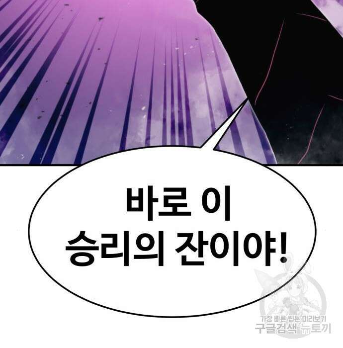 최종보스 공대장 80화 83