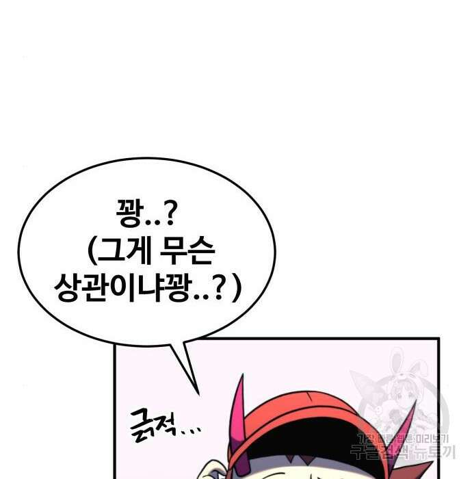 최종보스 공대장 80화 84