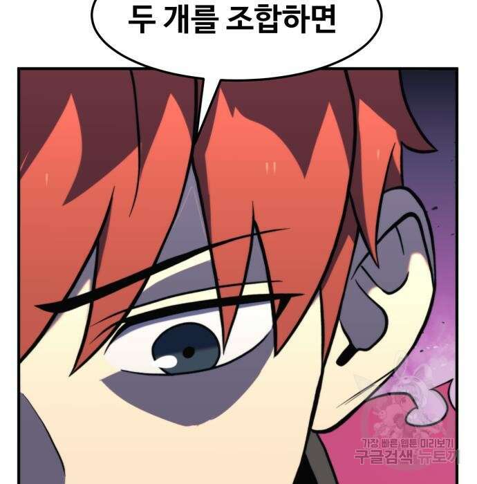 최종보스 공대장 80화 87