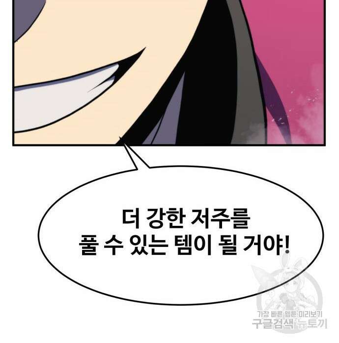 최종보스 공대장 80화 88