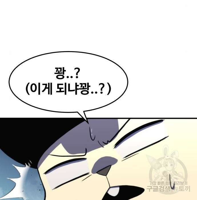 최종보스 공대장 80화 89