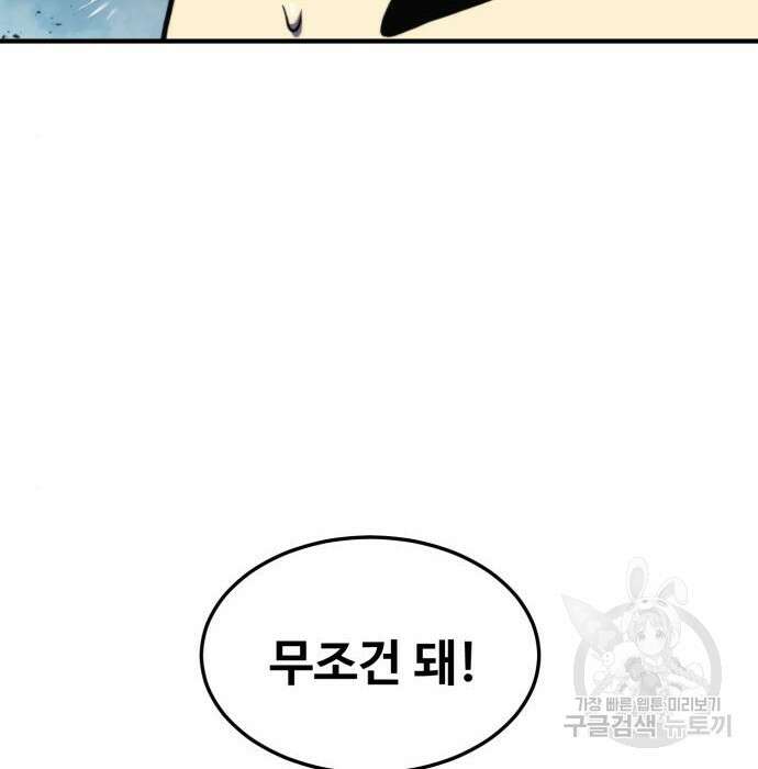 최종보스 공대장 80화 90