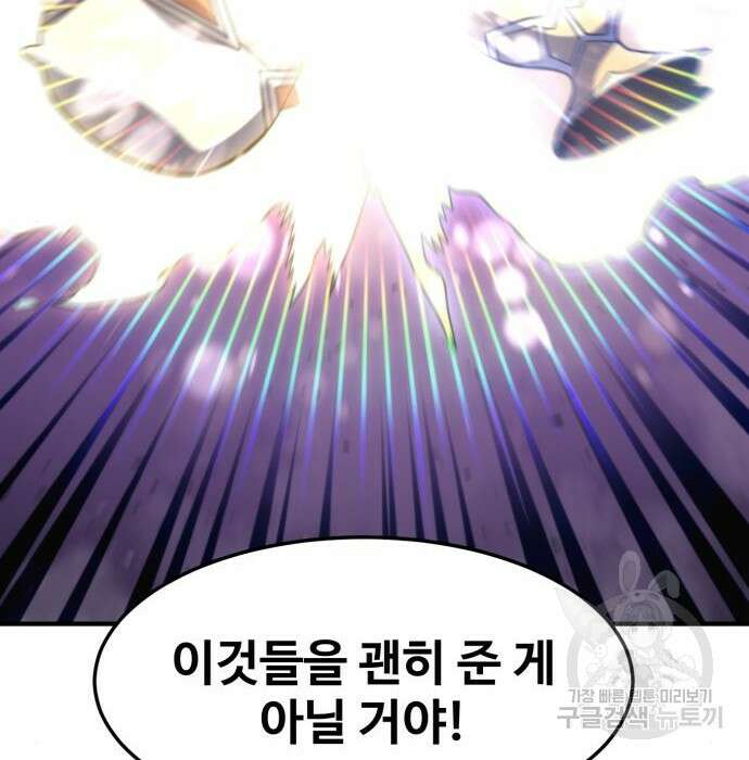 최종보스 공대장 80화 94