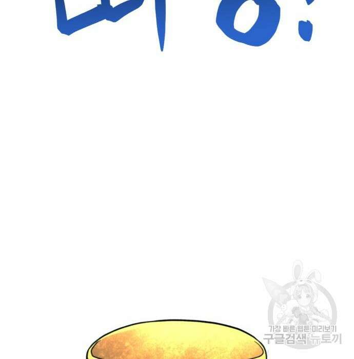 최종보스 공대장 80화 96