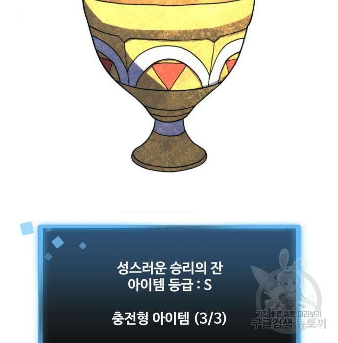 최종보스 공대장 80화 97