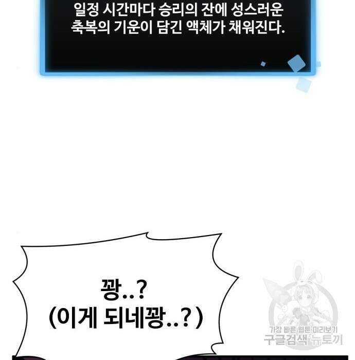 최종보스 공대장 80화 98