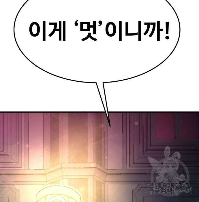 최종보스 공대장 80화 101