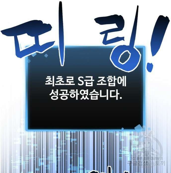 최종보스 공대장 80화 104