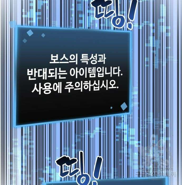 최종보스 공대장 80화 105