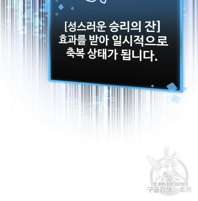 최종보스 공대장 80화 106