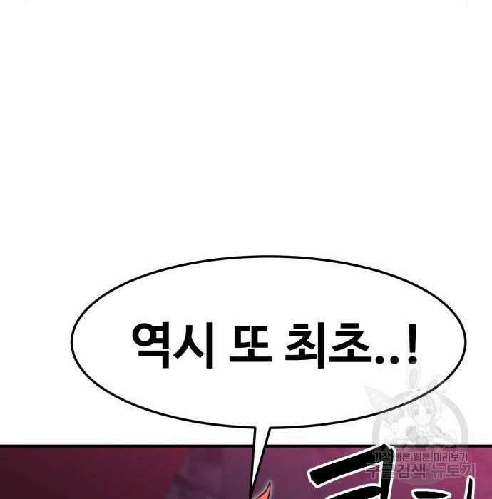 최종보스 공대장 80화 107