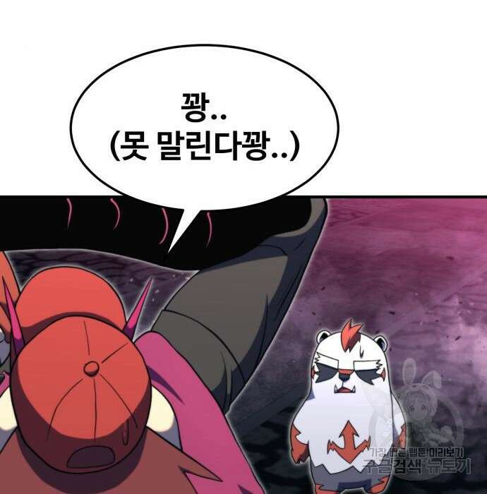최종보스 공대장 80화 110