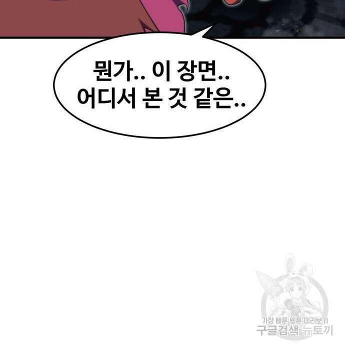 최종보스 공대장 80화 111