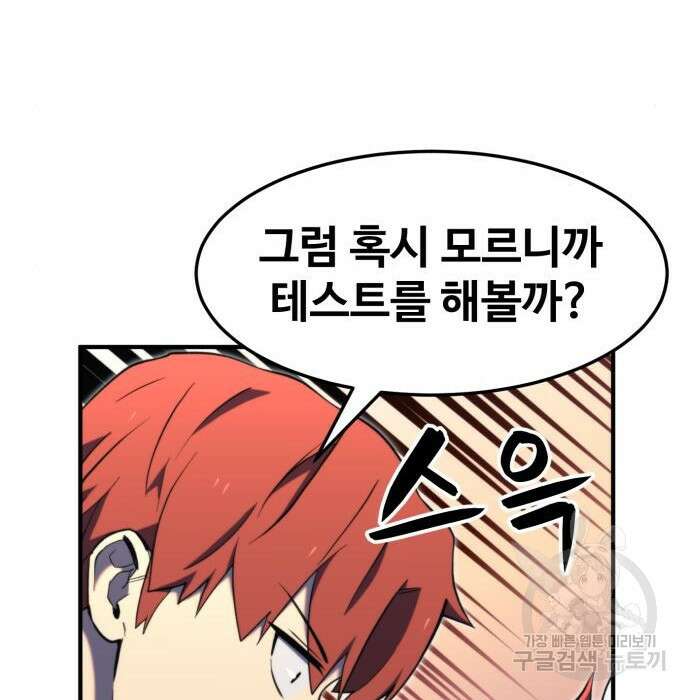 최종보스 공대장 80화 112