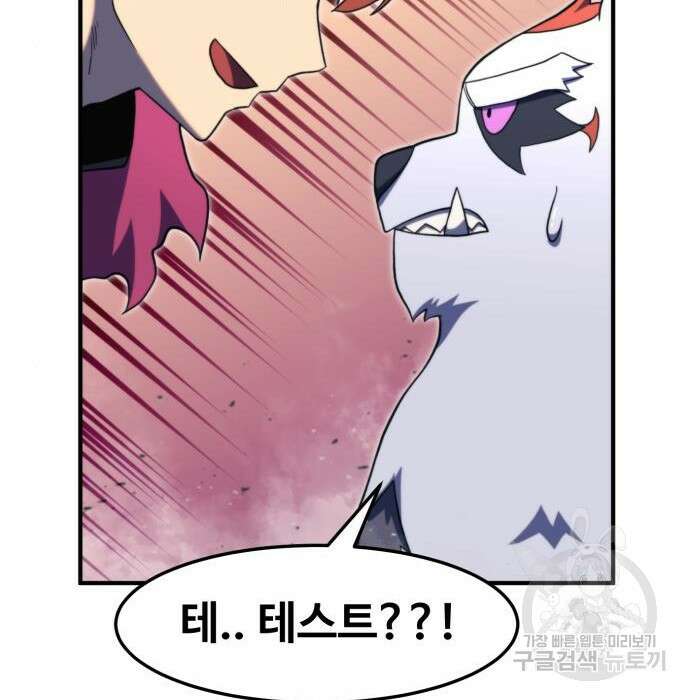 최종보스 공대장 80화 113