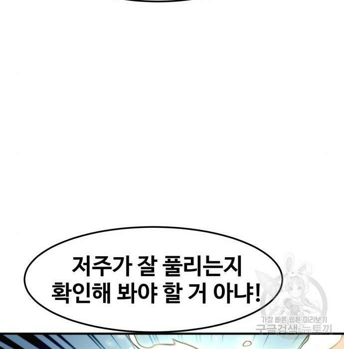 최종보스 공대장 80화 114