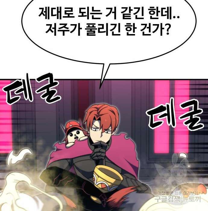 최종보스 공대장 80화 119