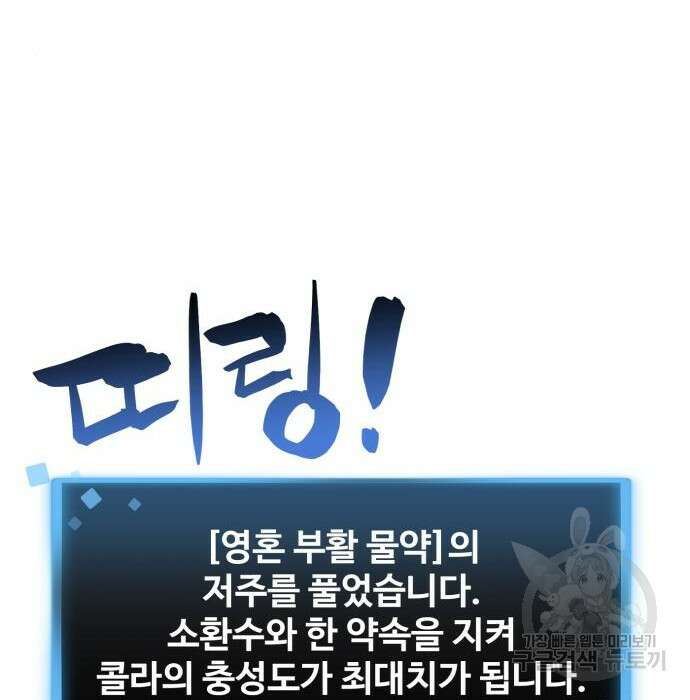 최종보스 공대장 80화 121
