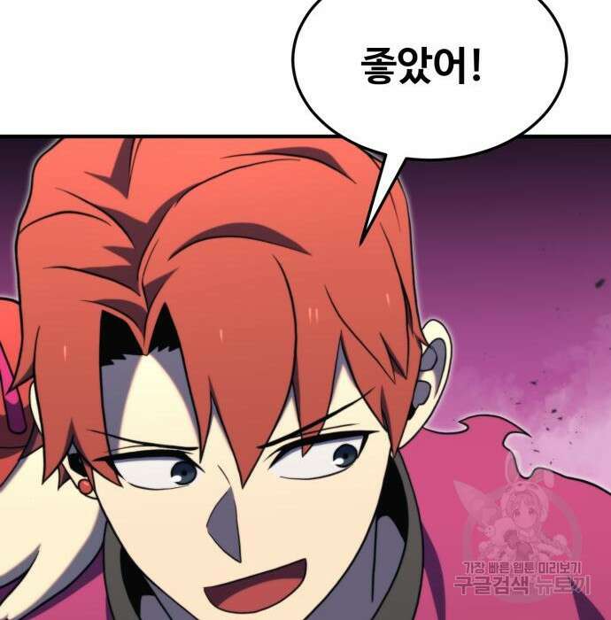 최종보스 공대장 80화 126