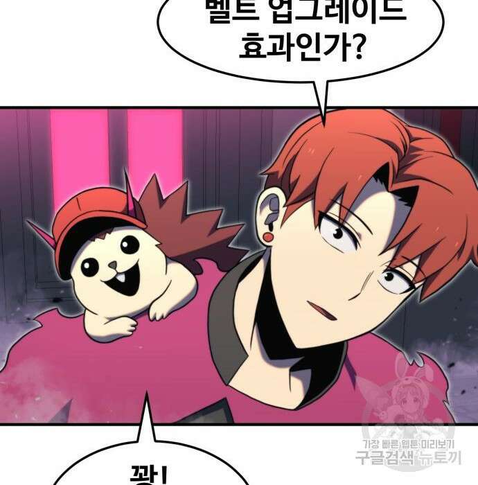 최종보스 공대장 80화 131