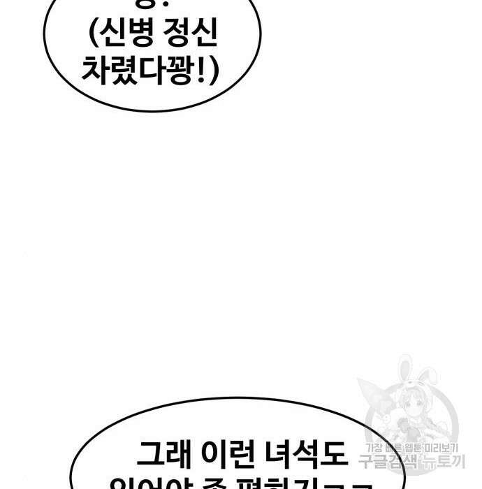 최종보스 공대장 80화 132