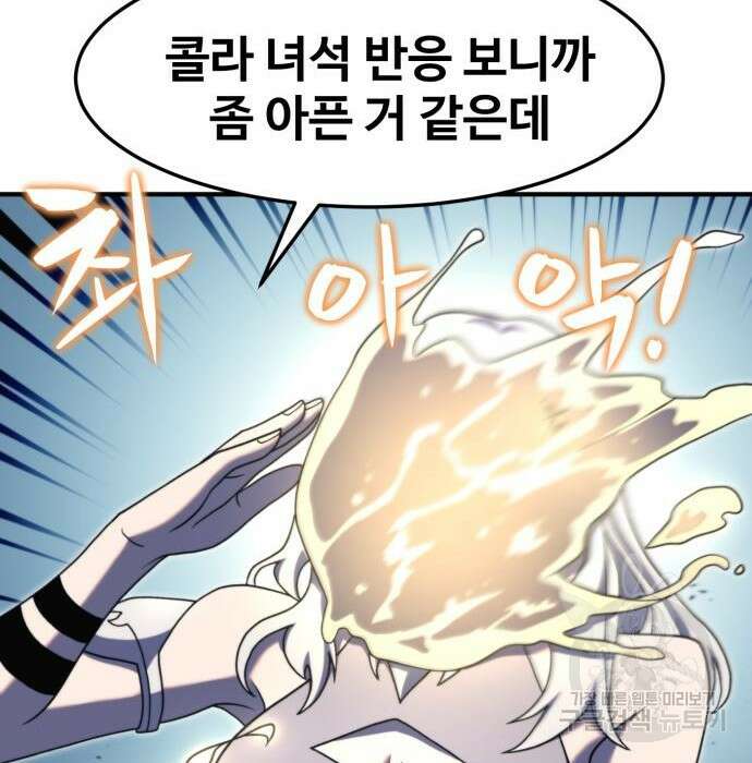 최종보스 공대장 80화 135