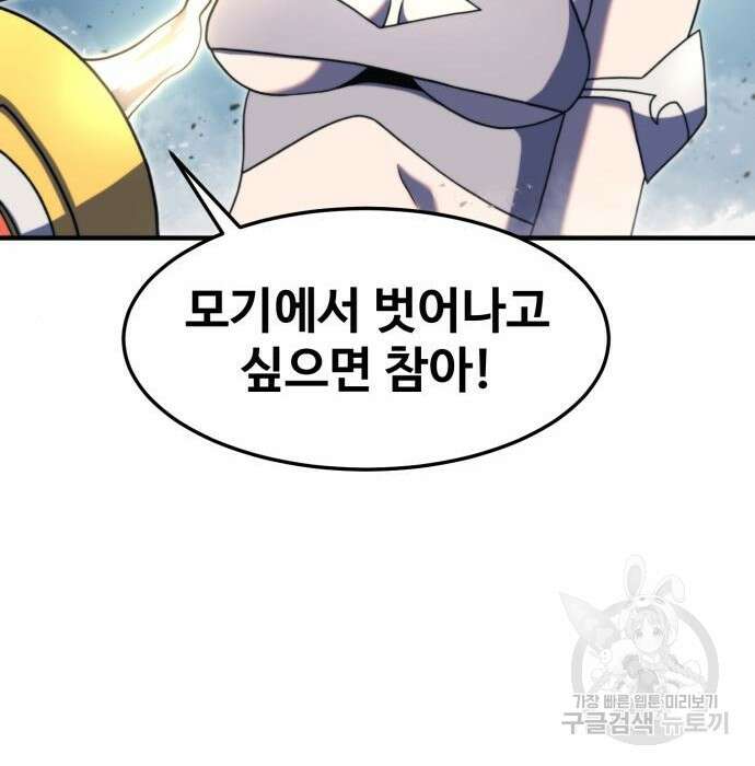 최종보스 공대장 80화 136