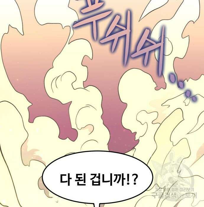 최종보스 공대장 80화 141