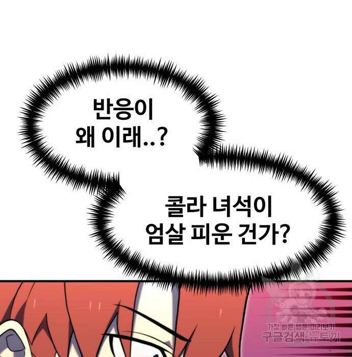 최종보스 공대장 80화 144