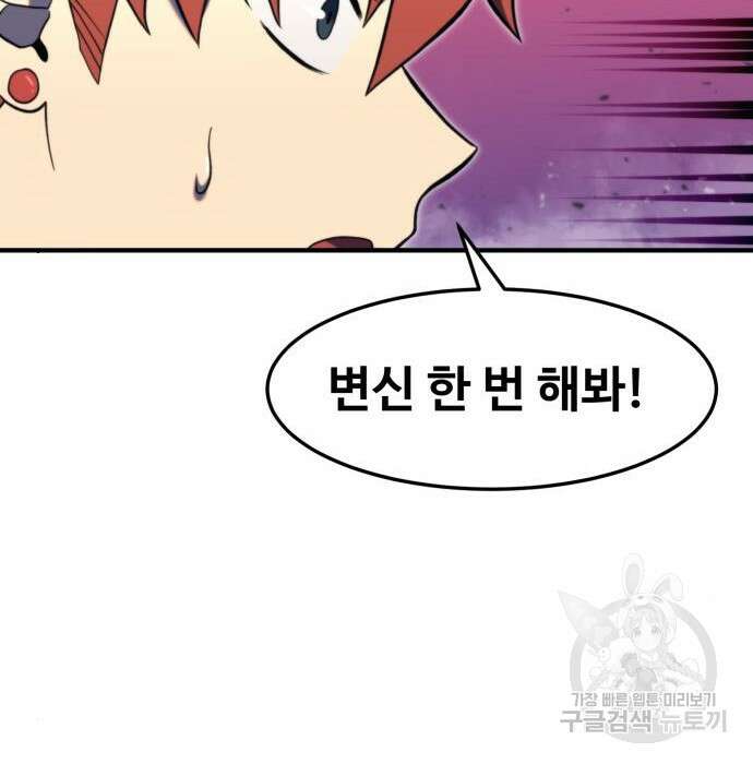 최종보스 공대장 80화 145
