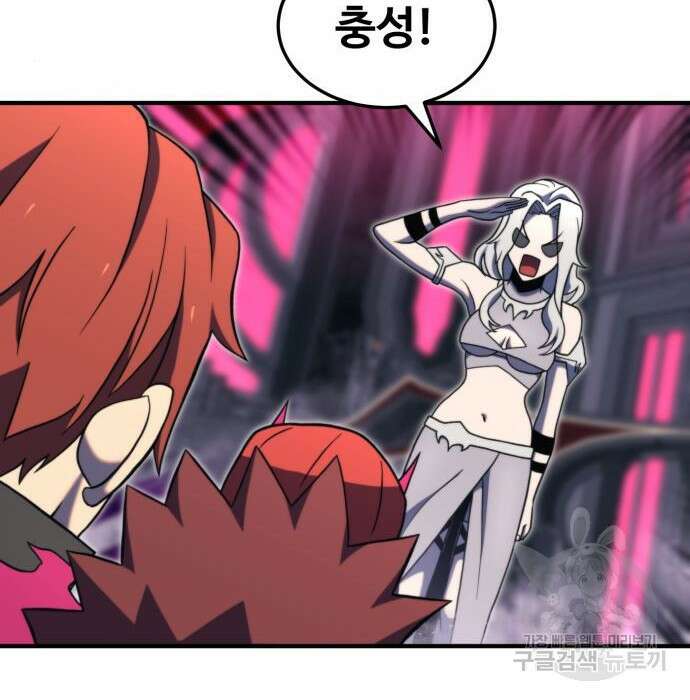 최종보스 공대장 80화 147