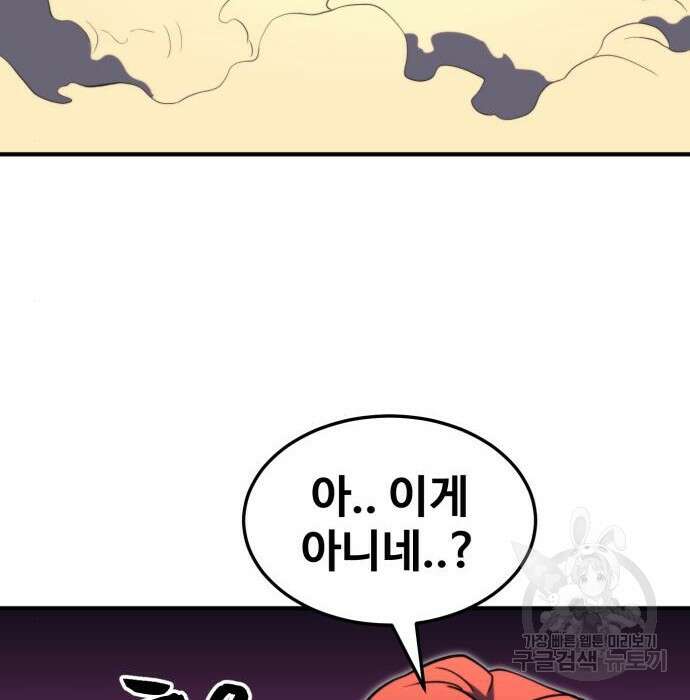 최종보스 공대장 80화 151