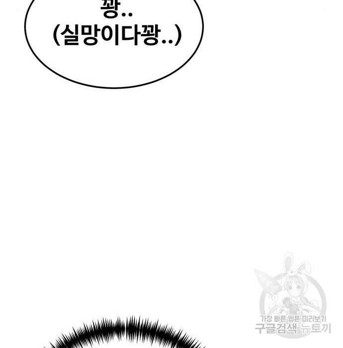 최종보스 공대장 80화 153