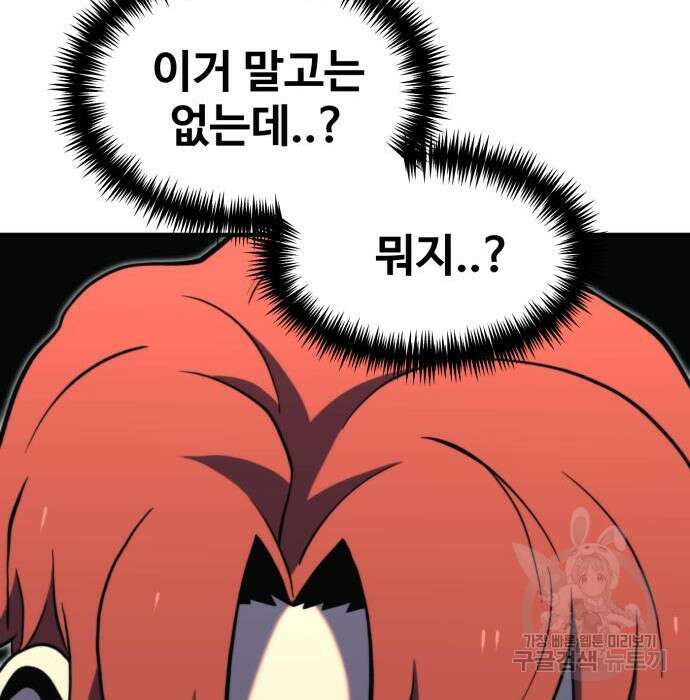 최종보스 공대장 80화 154
