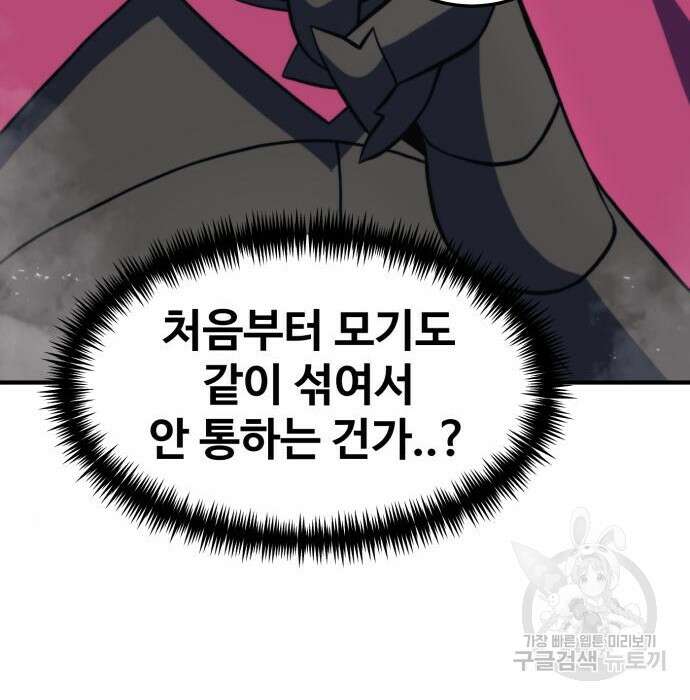 최종보스 공대장 80화 156