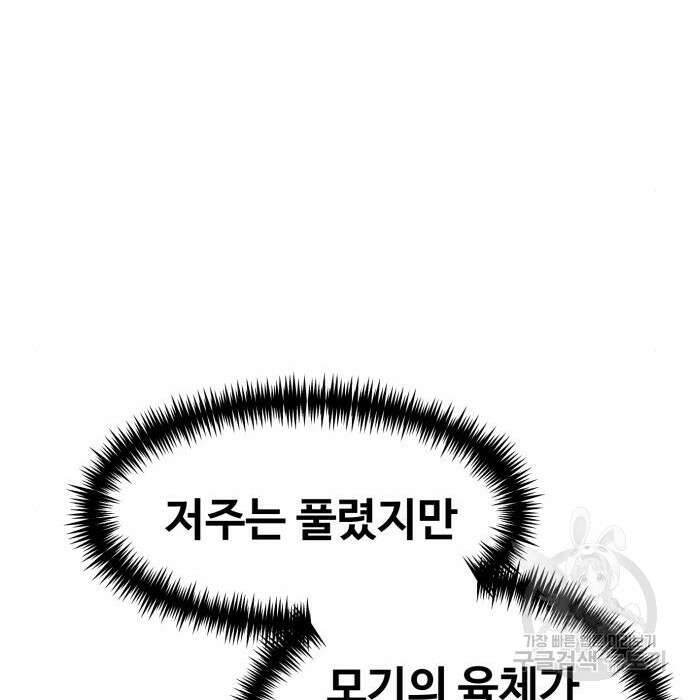 최종보스 공대장 80화 157