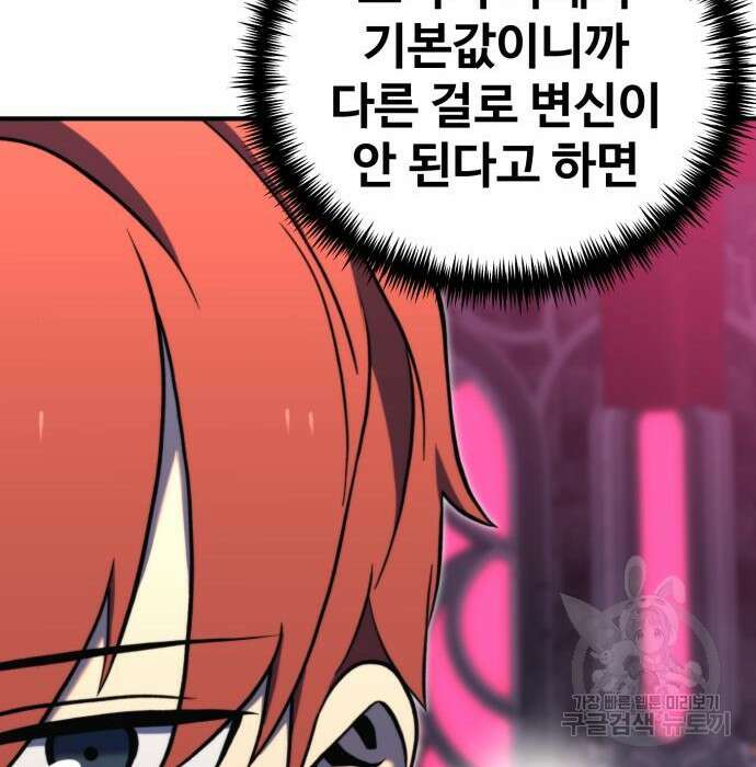 최종보스 공대장 80화 158