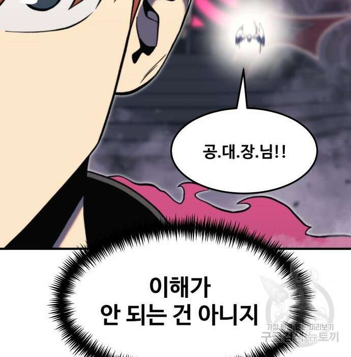 최종보스 공대장 80화 159