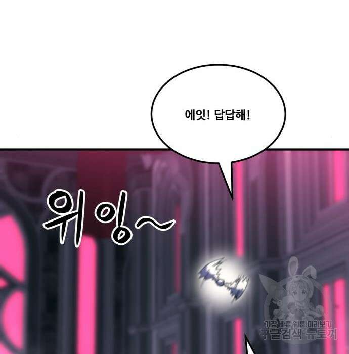 최종보스 공대장 80화 161