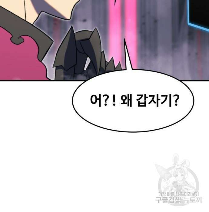 최종보스 공대장 80화 165