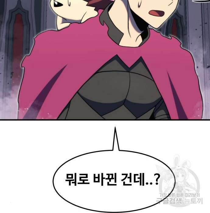 최종보스 공대장 80화 169