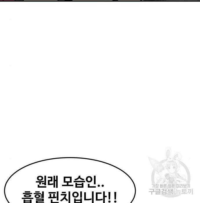 최종보스 공대장 80화 171