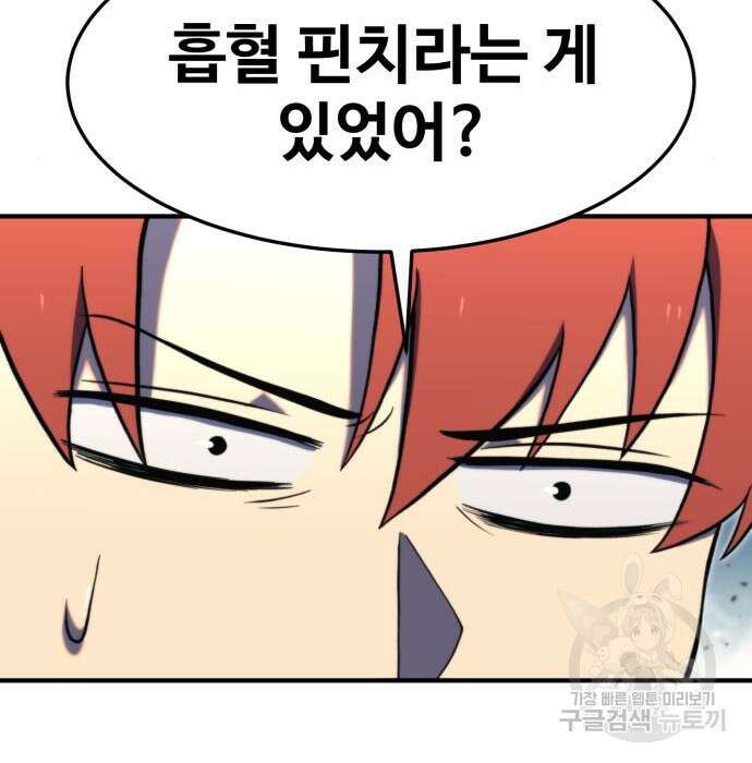 최종보스 공대장 80화 175