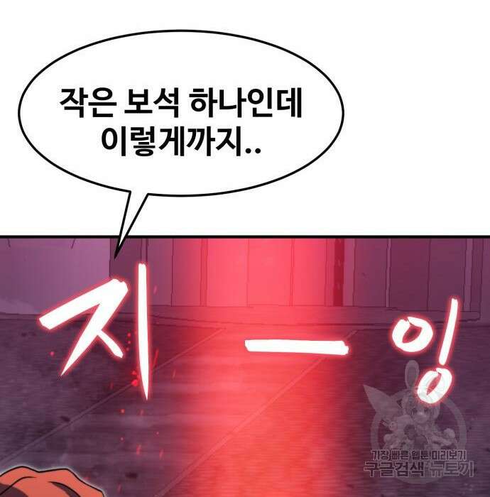 최종보스 공대장 80화 180